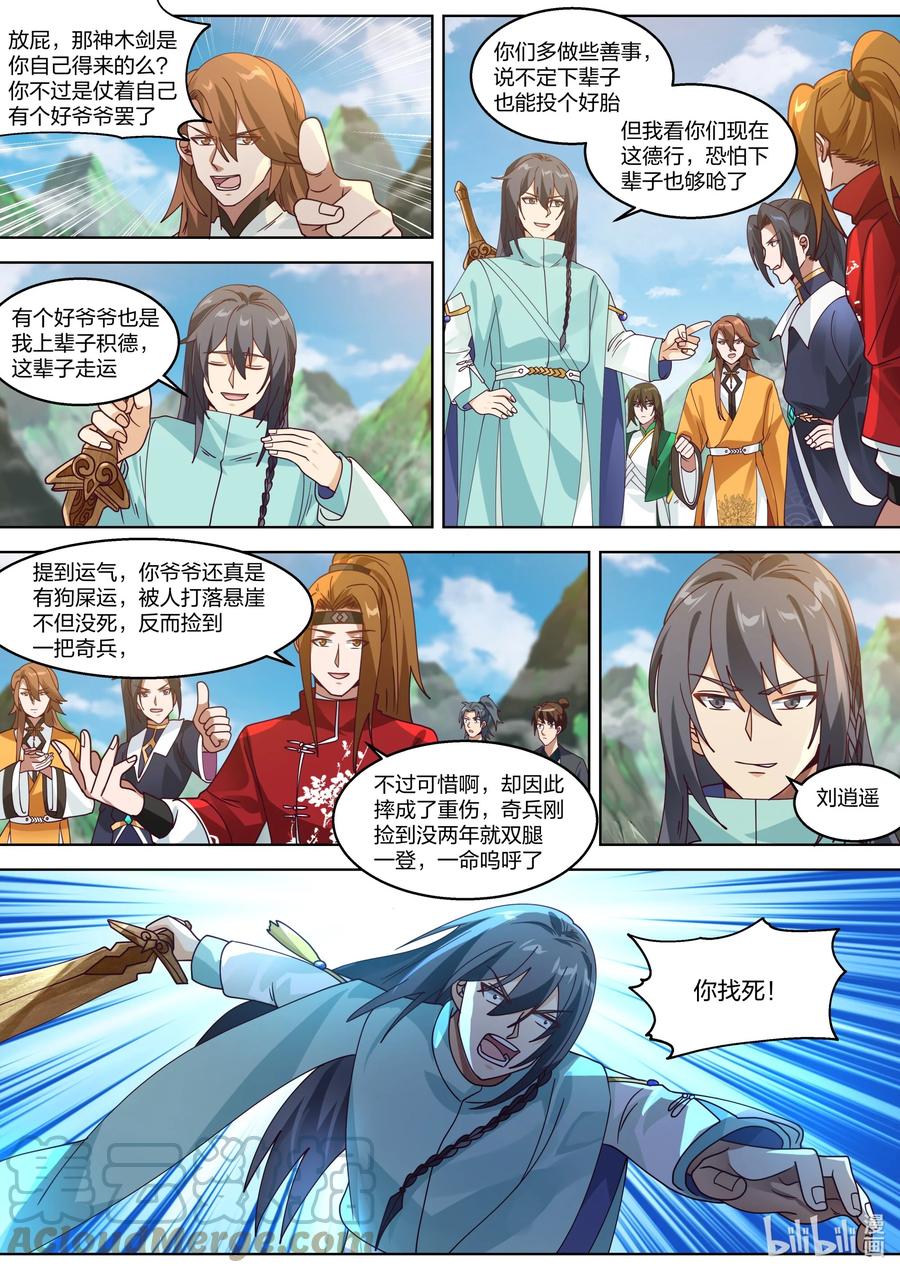 《修罗武神》312 爱人之名 第6页