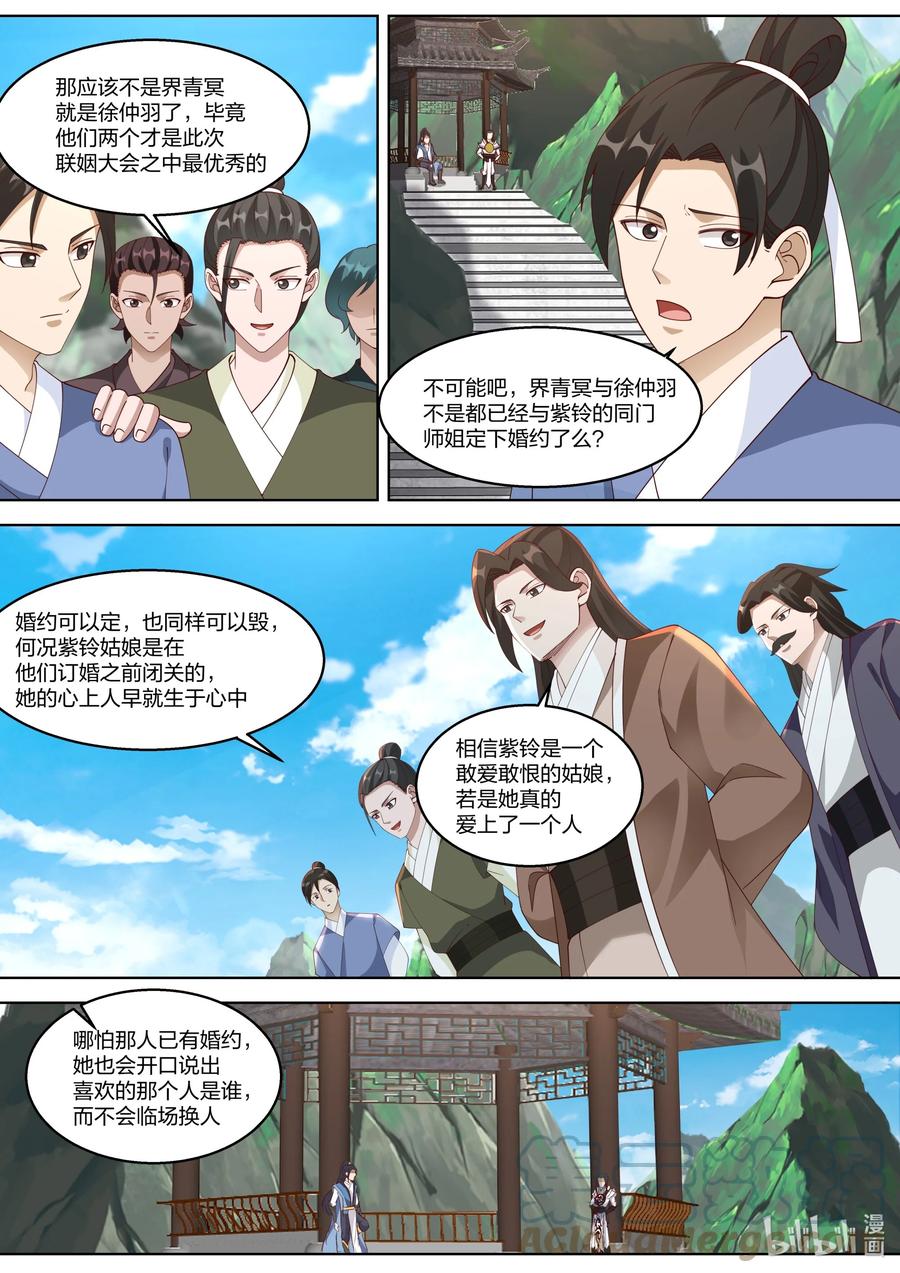 《修罗武神》312 爱人之名 第3页