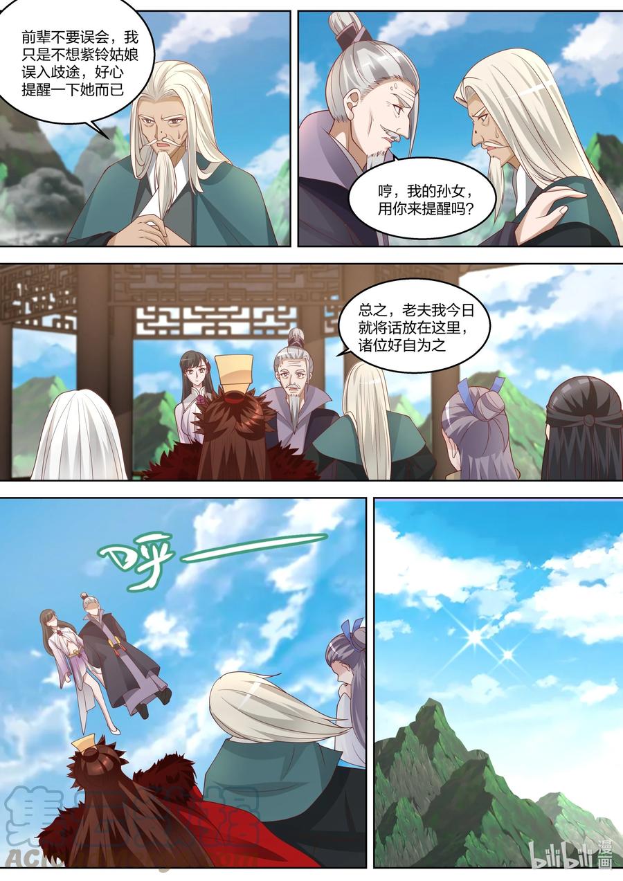 《修罗武神》313 痴心难求 第8页