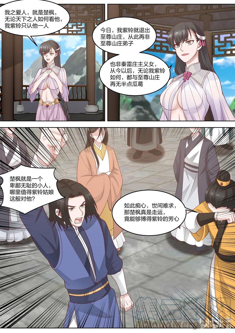 《修罗武神》313 痴心难求 第3页