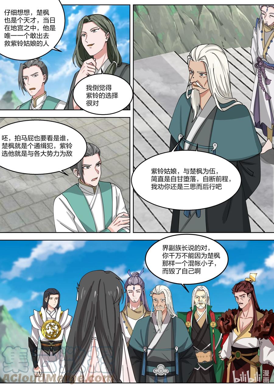 《修罗武神》313 痴心难求 第4页