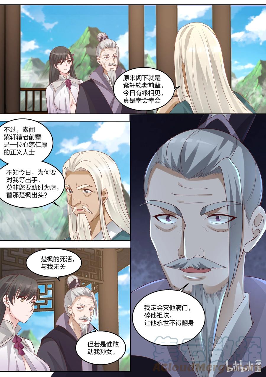 《修罗武神》313 痴心难求 第7页