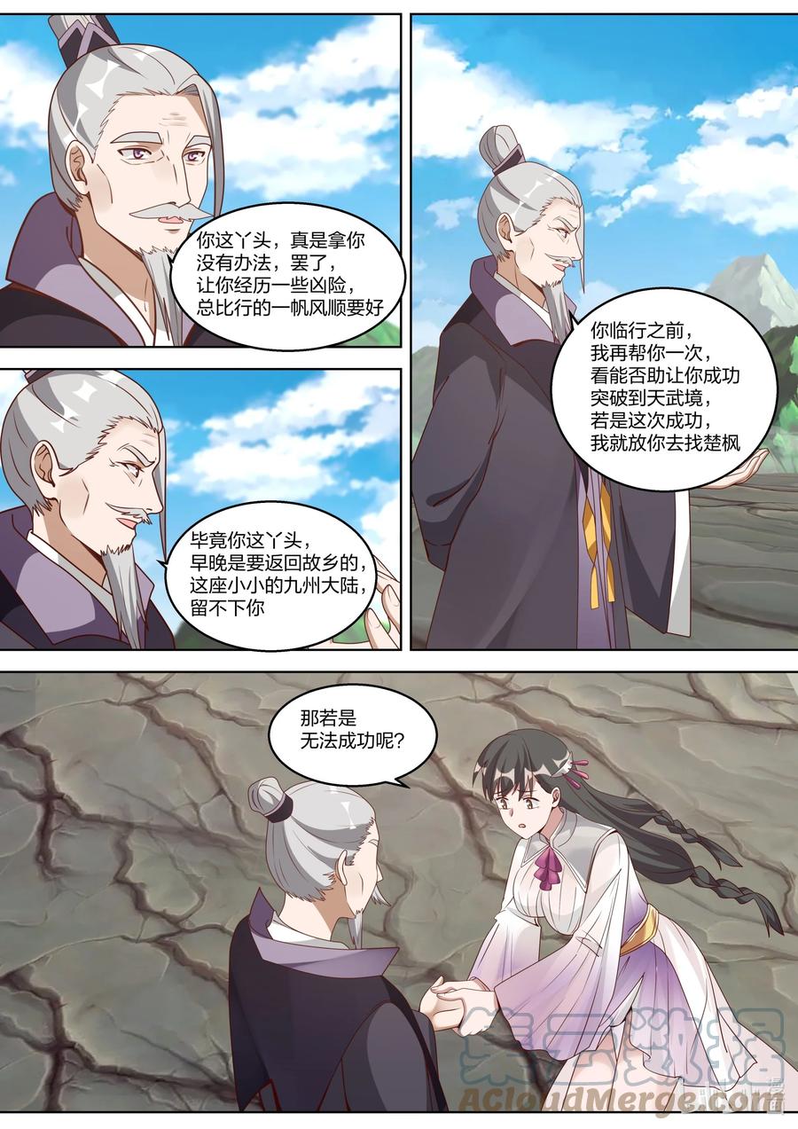 《修罗武神》313 痴心难求 第10页