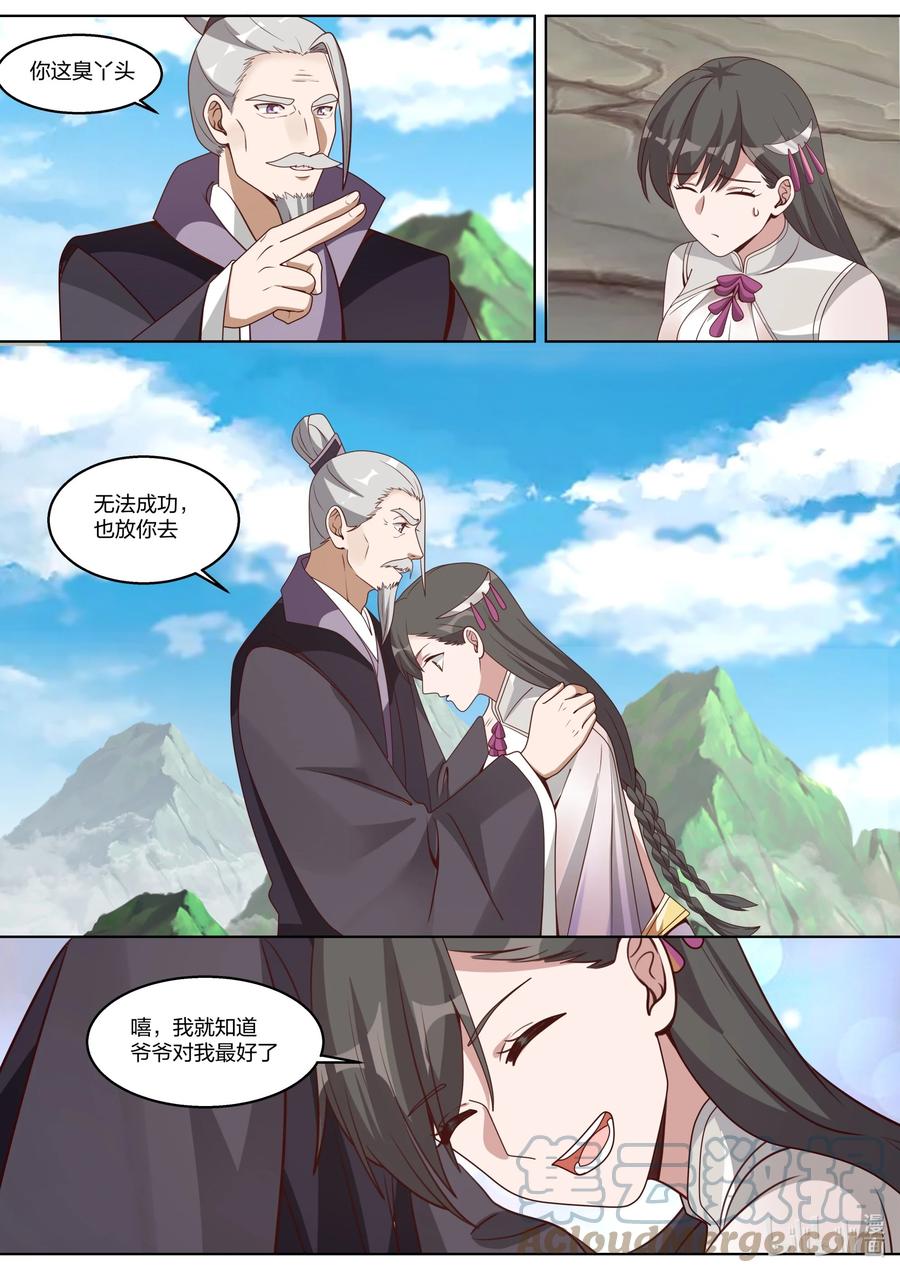《修罗武神》313 痴心难求 第11页