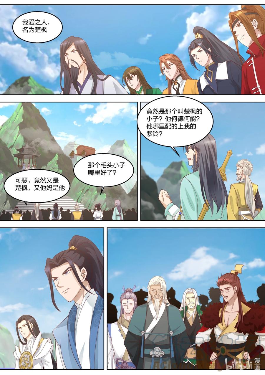 《修罗武神》313 痴心难求 第2页