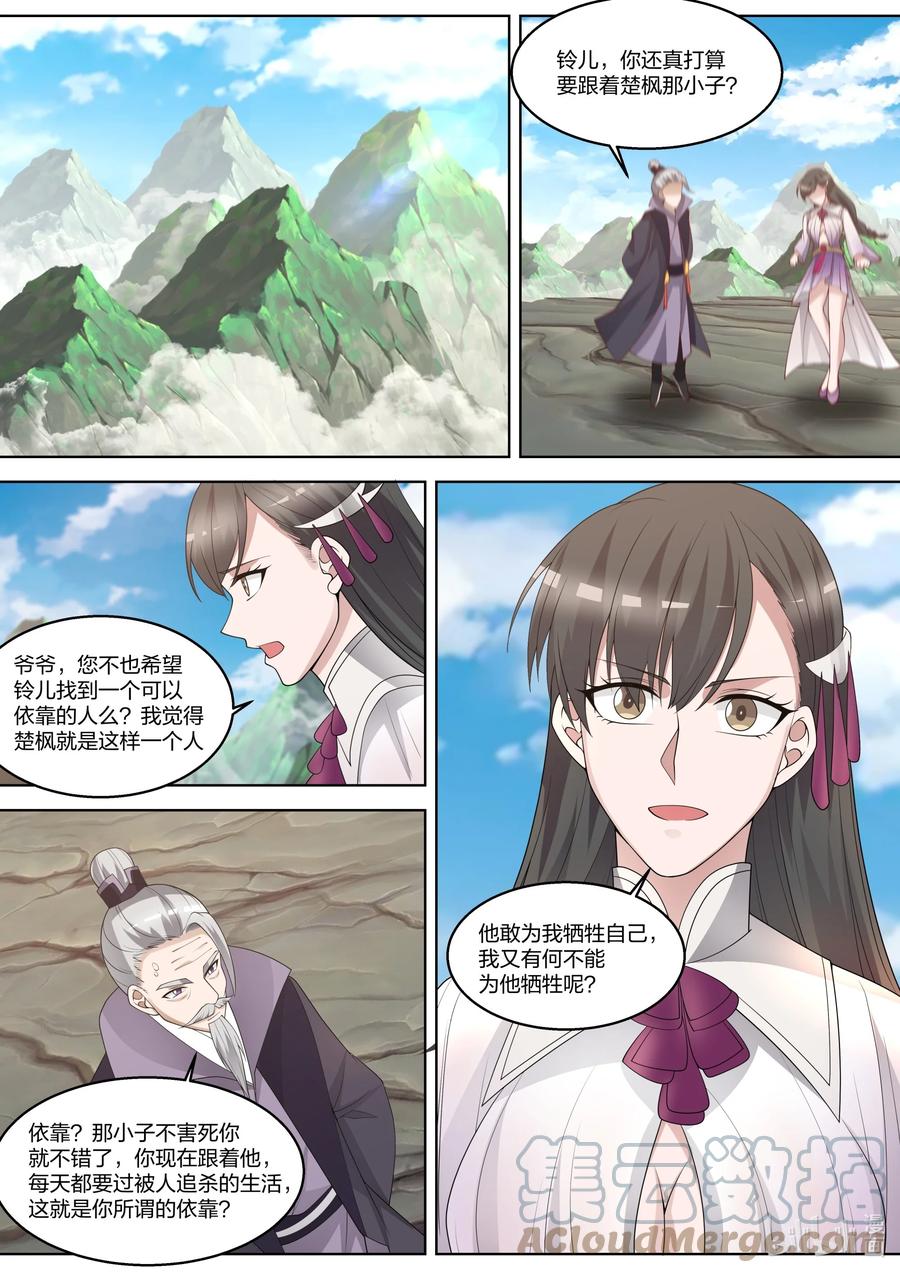 《修罗武神》313 痴心难求 第9页