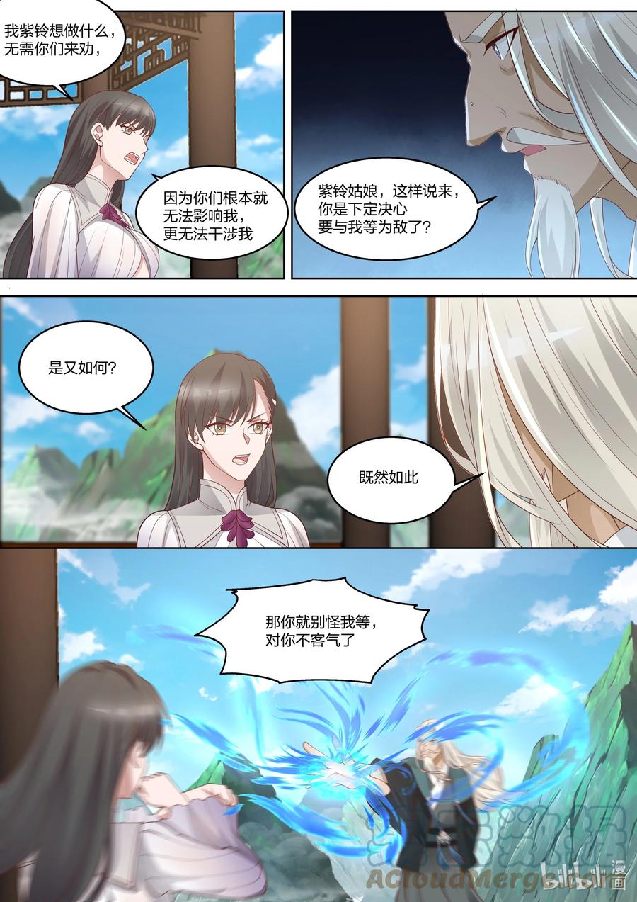 《修罗武神》313 痴心难求 第5页