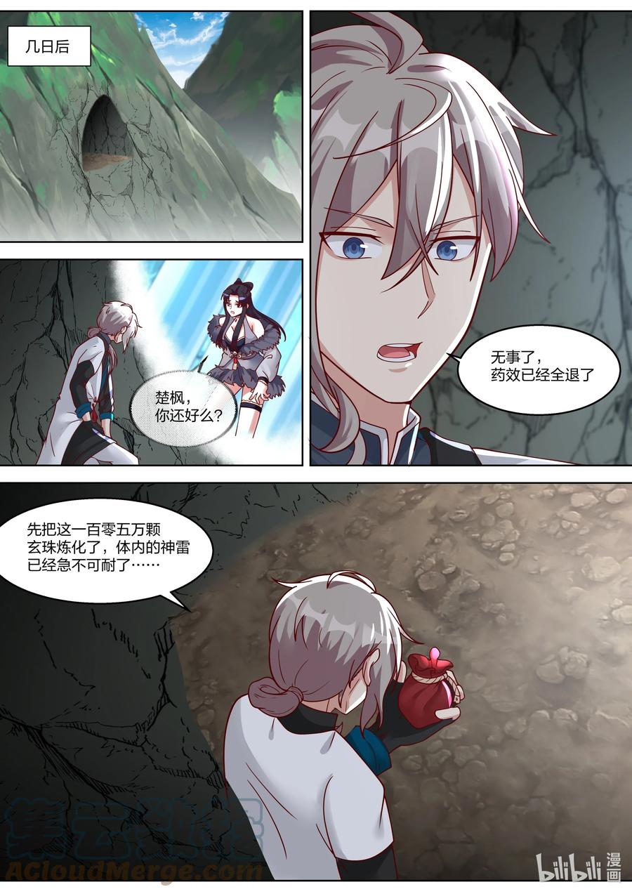 《修罗武神》314 另有真相 第2页