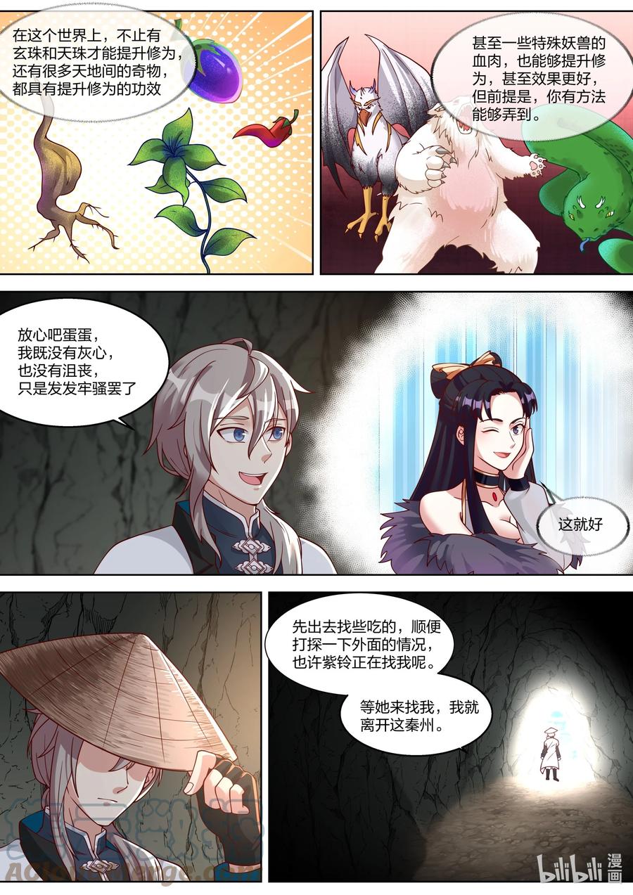 《修罗武神》314 另有真相 第4页