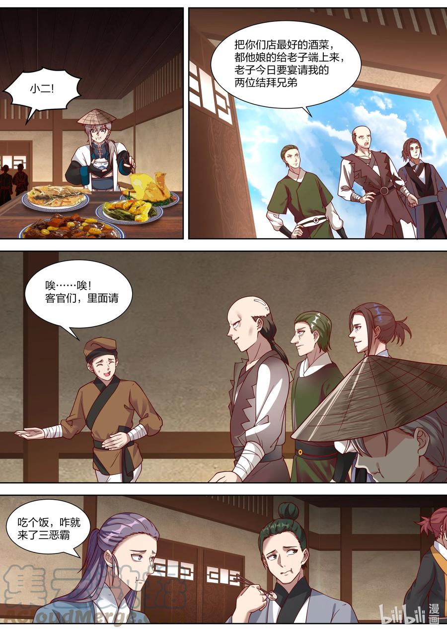 《修罗武神》314 另有真相 第7页