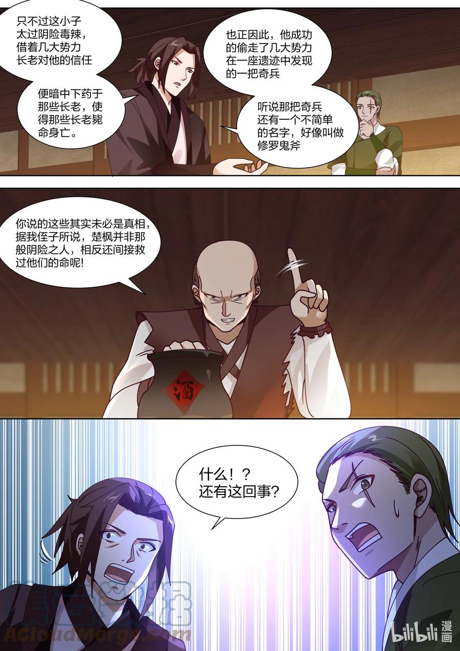 《修罗武神》314 另有真相 第11页