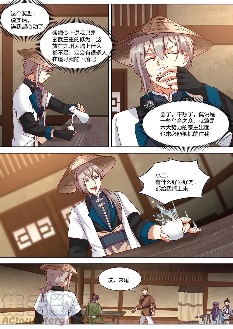 《修罗武神》314 另有真相 第6页