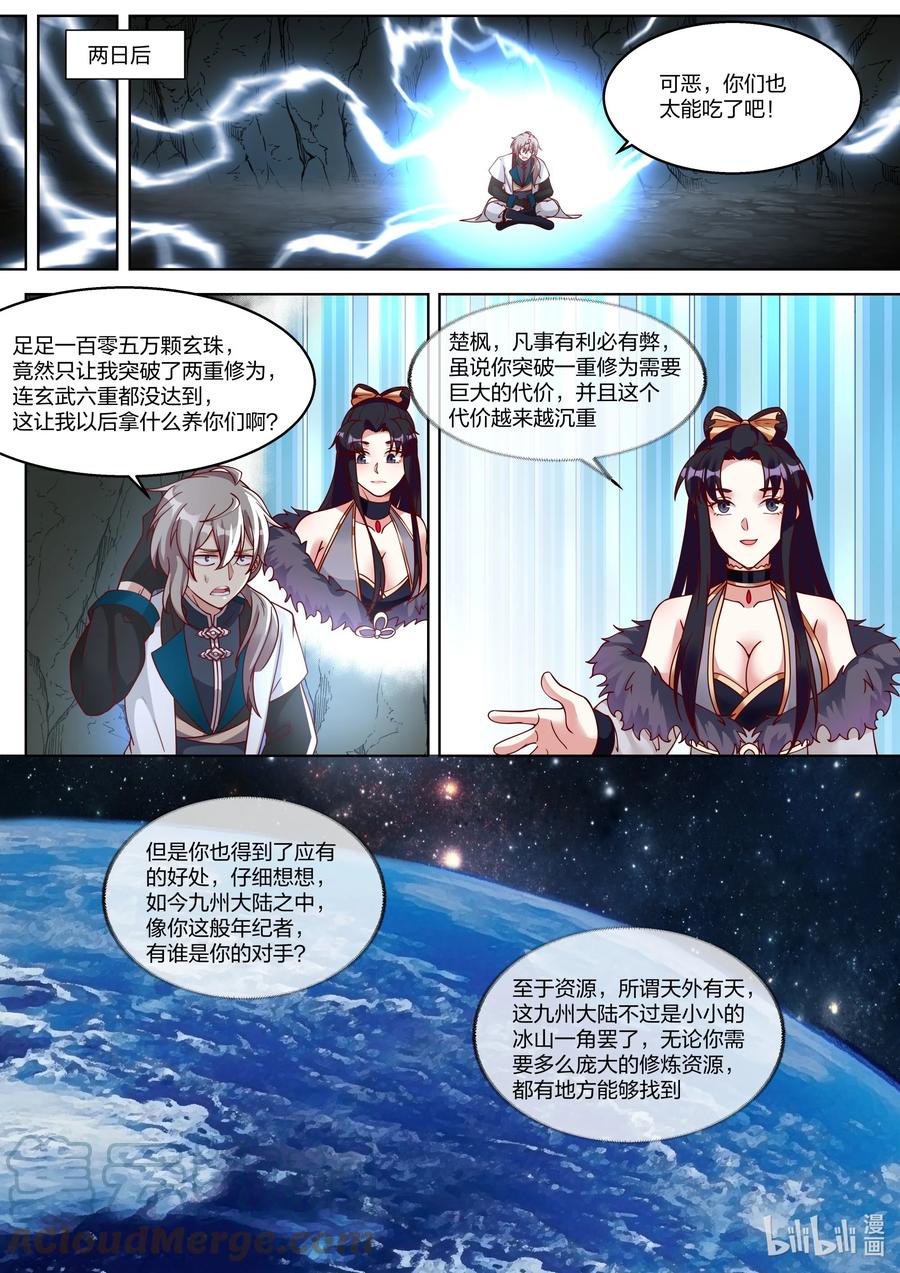 《修罗武神》314 另有真相 第3页