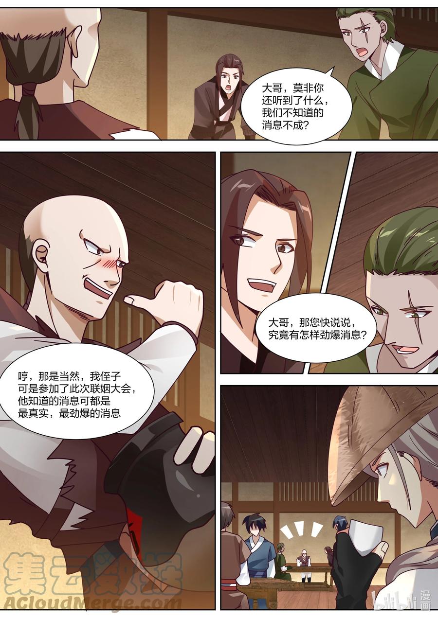 《修罗武神》314 另有真相 第9页