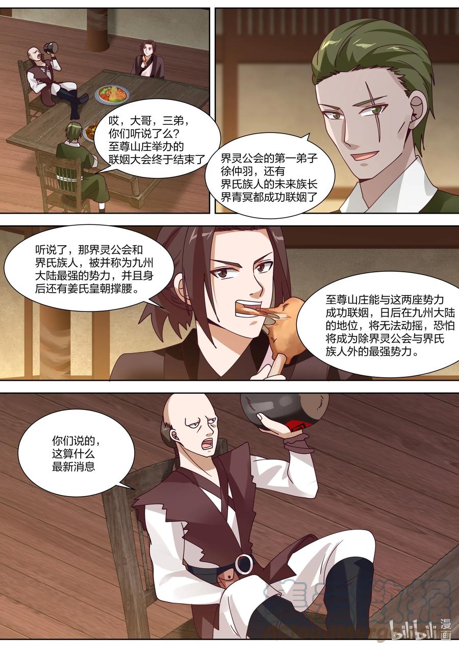 《修罗武神》314 另有真相 第8页
