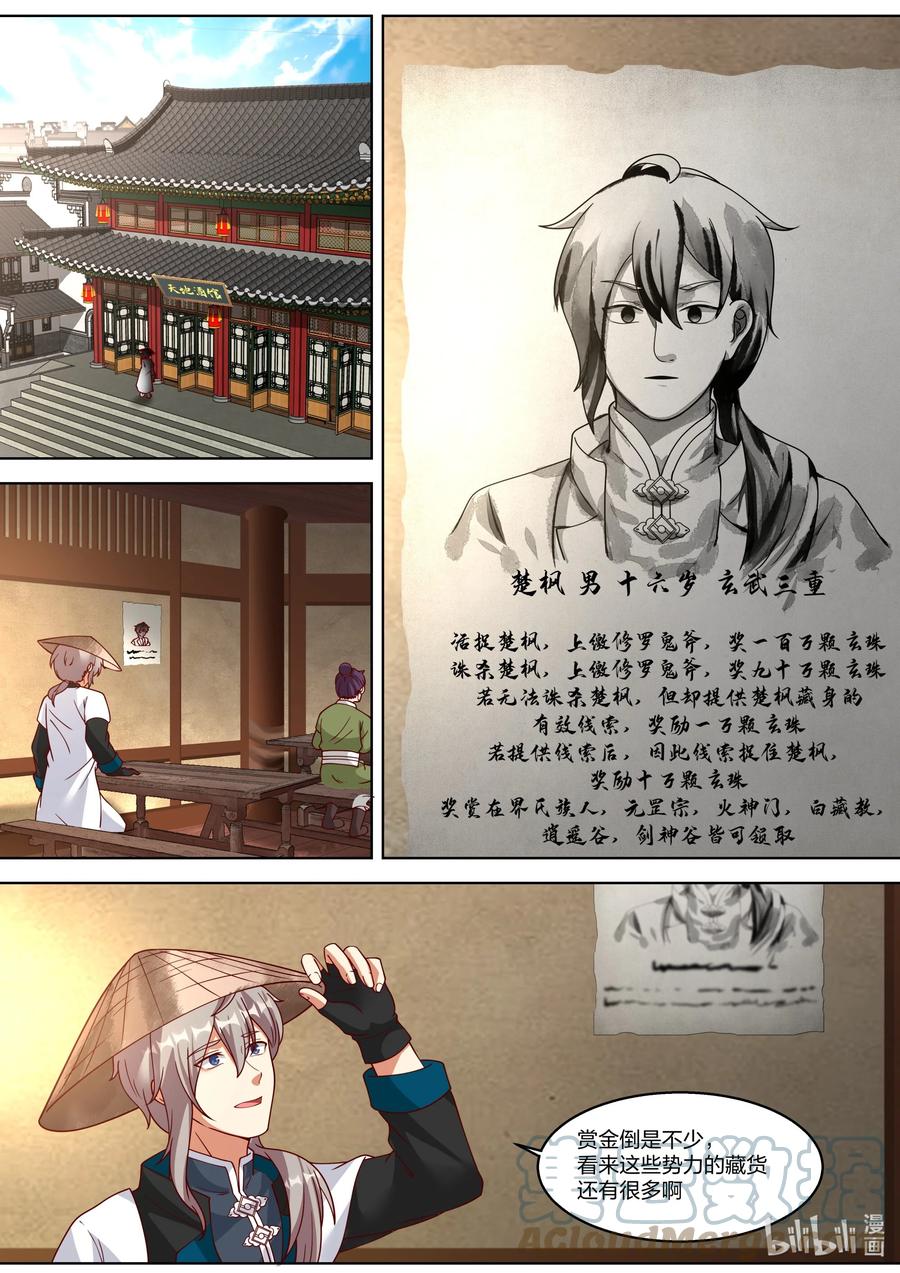 《修罗武神》314 另有真相 第5页