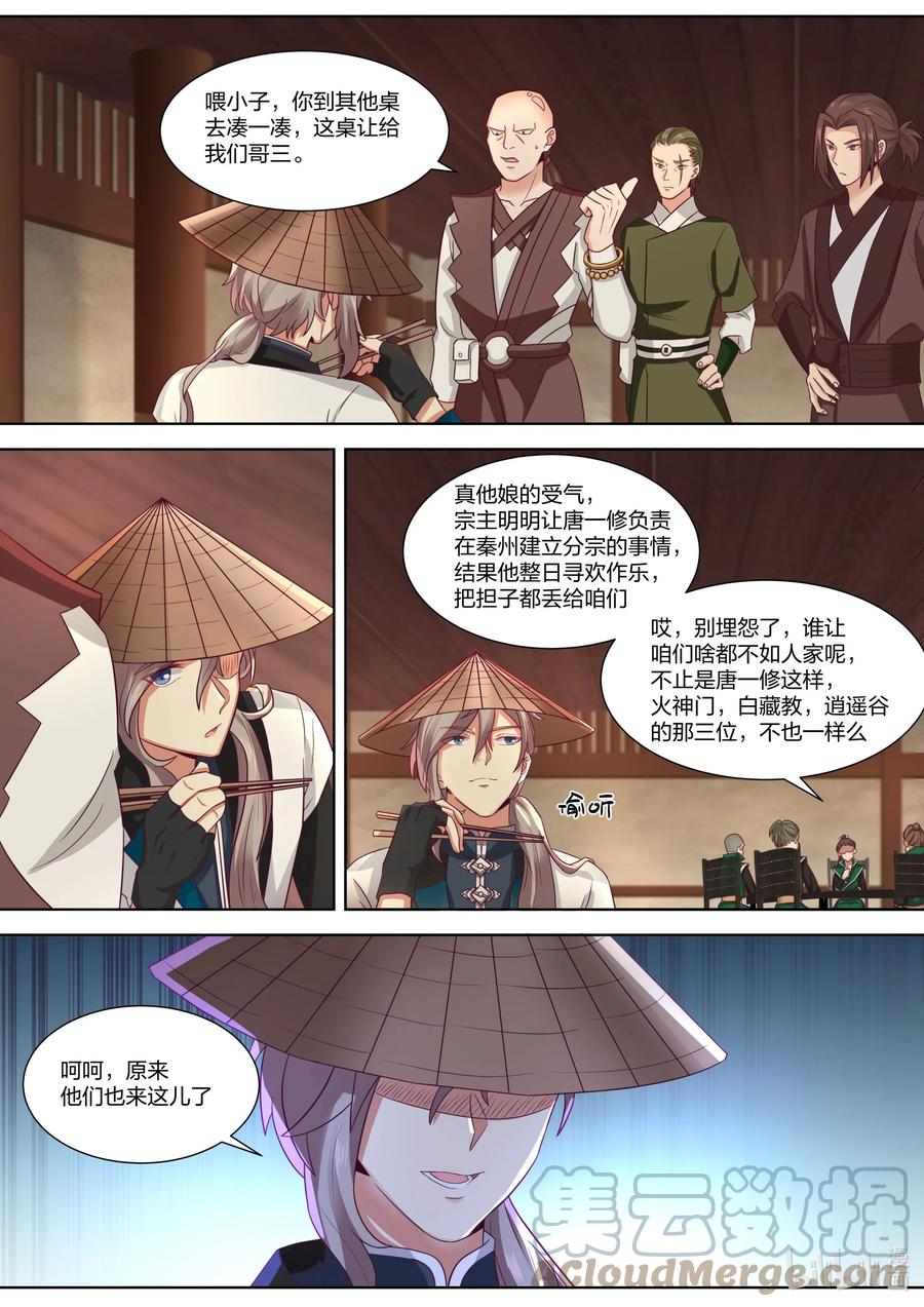 《修罗武神》315 他们也来了 第11页