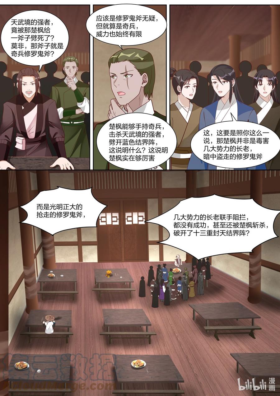 《修罗武神》315 他们也来了 第6页