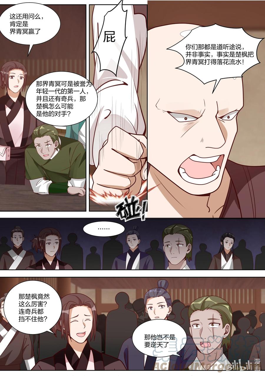 《修罗武神》315 他们也来了 第4页