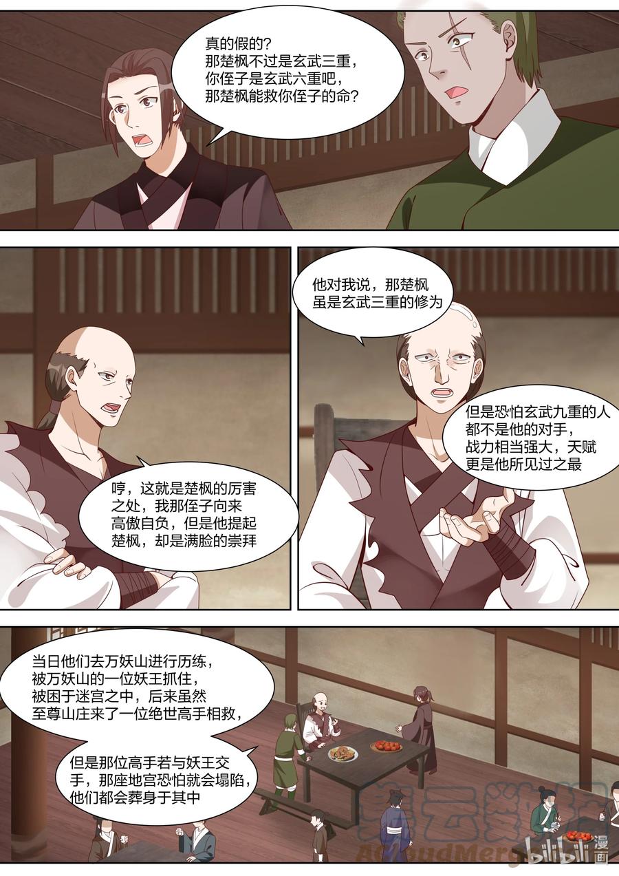 《修罗武神》315 他们也来了 第2页