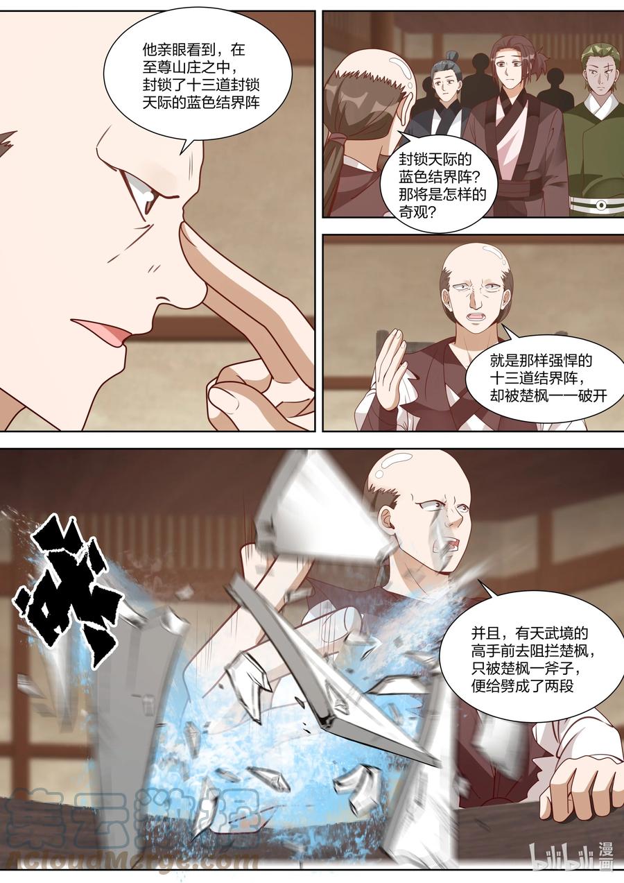 《修罗武神》315 他们也来了 第5页