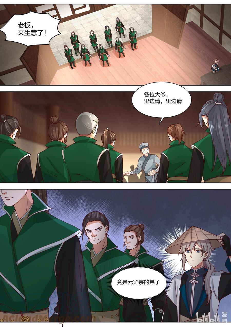 《修罗武神》315 他们也来了 第8页