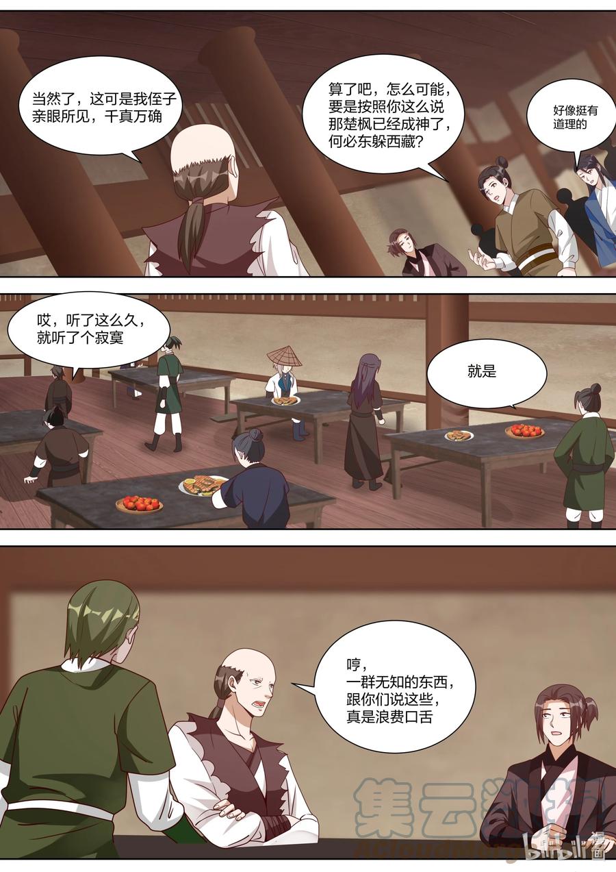 《修罗武神》315 他们也来了 第7页