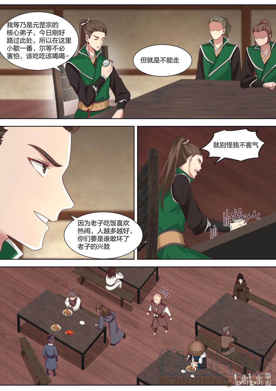 《修罗武神》315 他们也来了 第10页