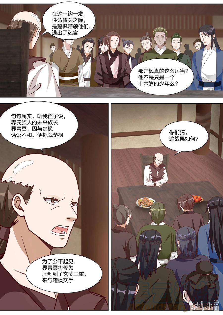 《修罗武神》315 他们也来了 第3页