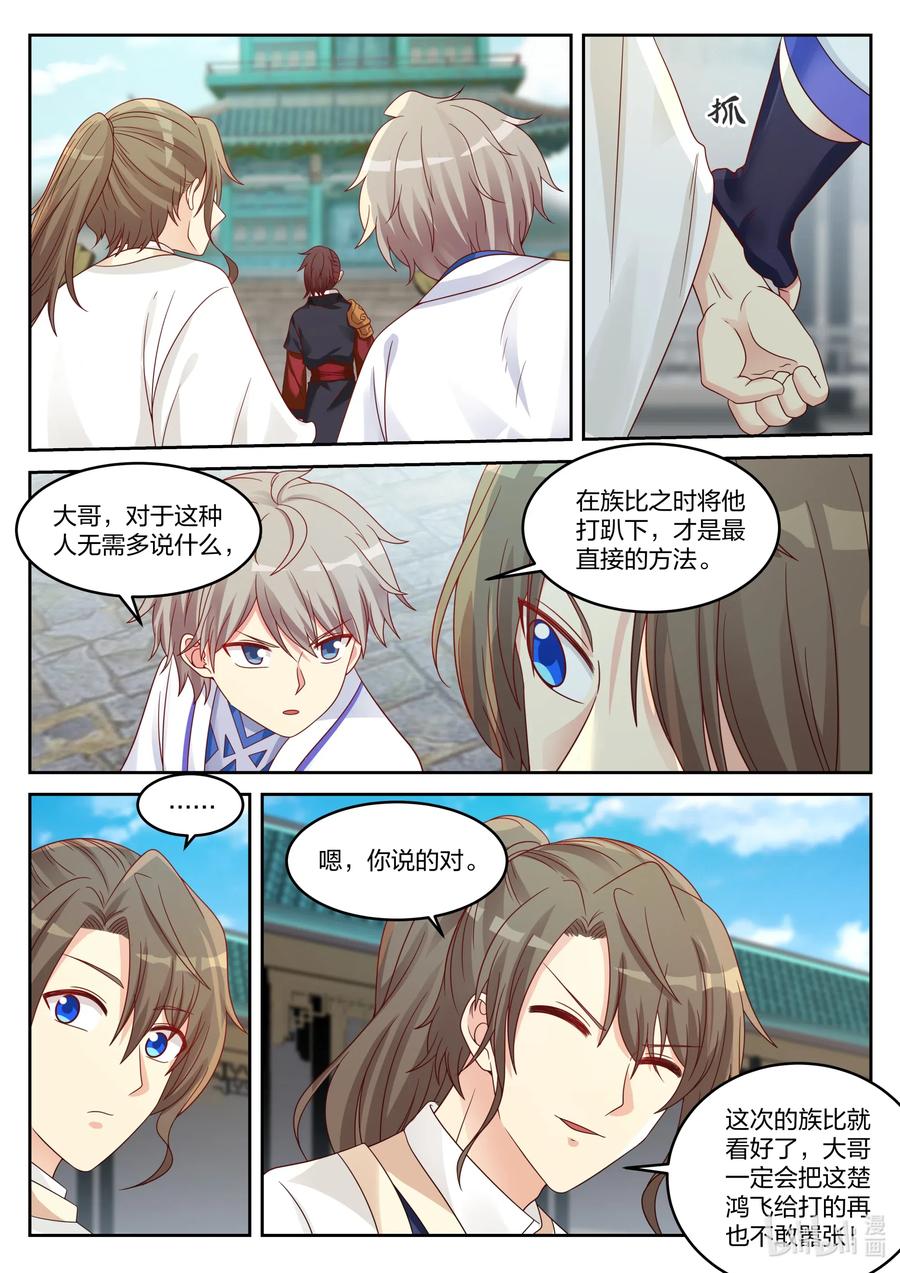 《修罗武神》031 家族比赛 第8页