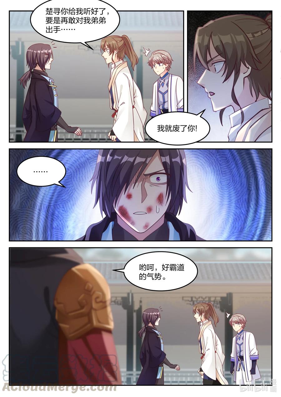 《修罗武神》031 家族比赛 第3页
