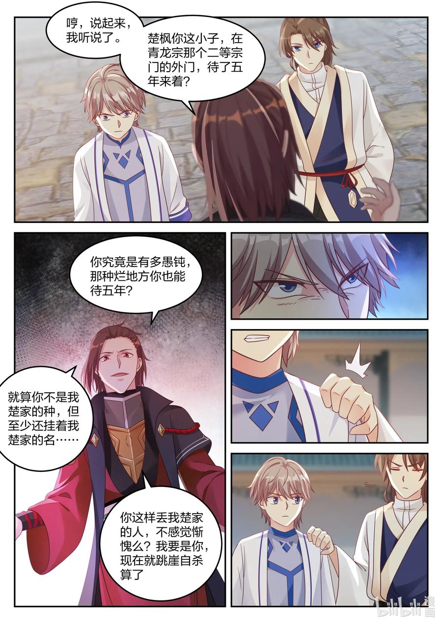 《修罗武神》031 家族比赛 第6页