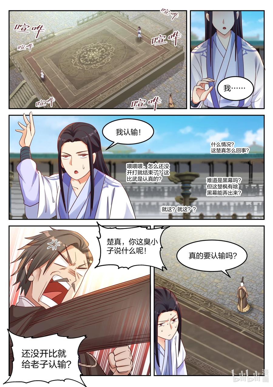 《修罗武神》031 家族比赛 第10页