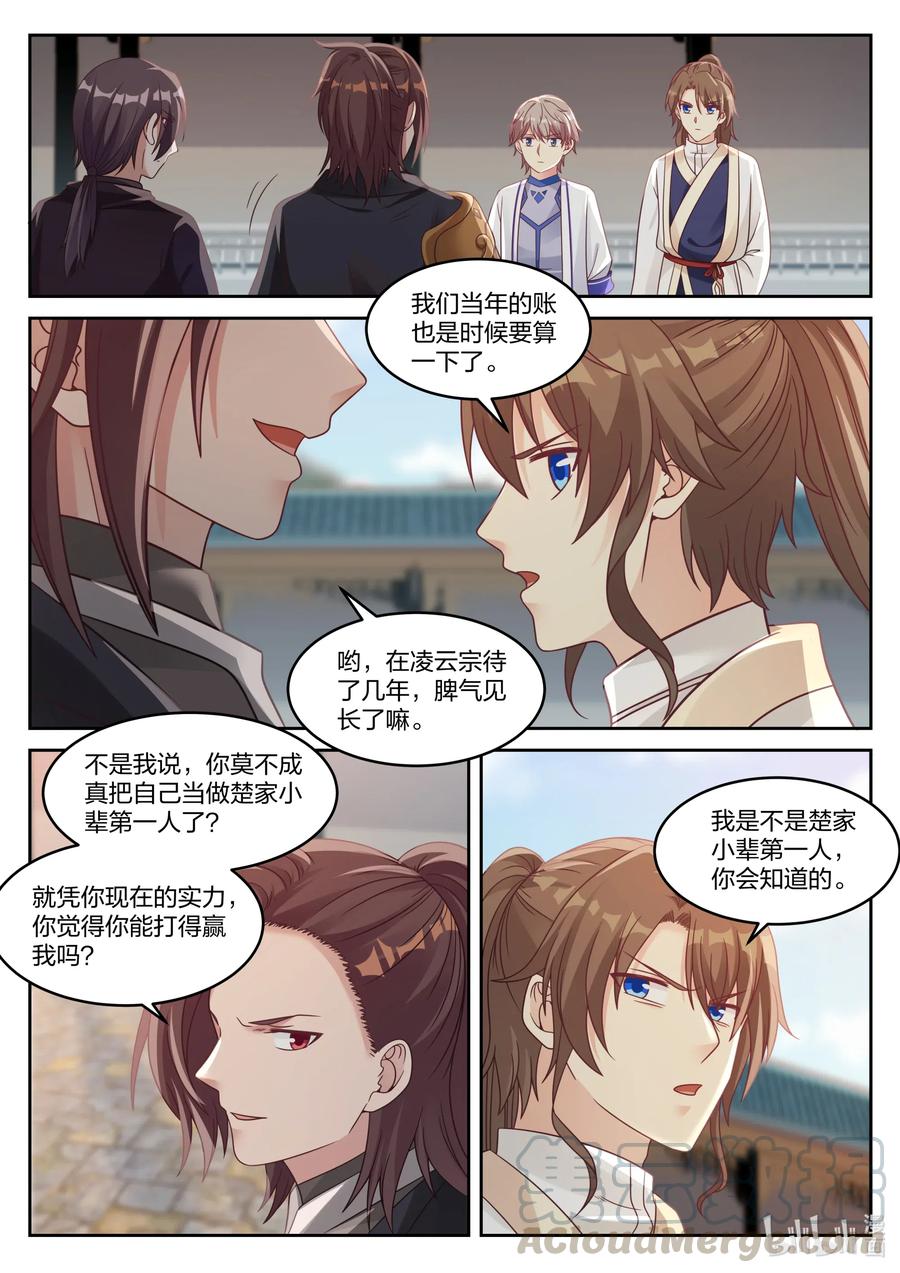 《修罗武神》031 家族比赛 第5页