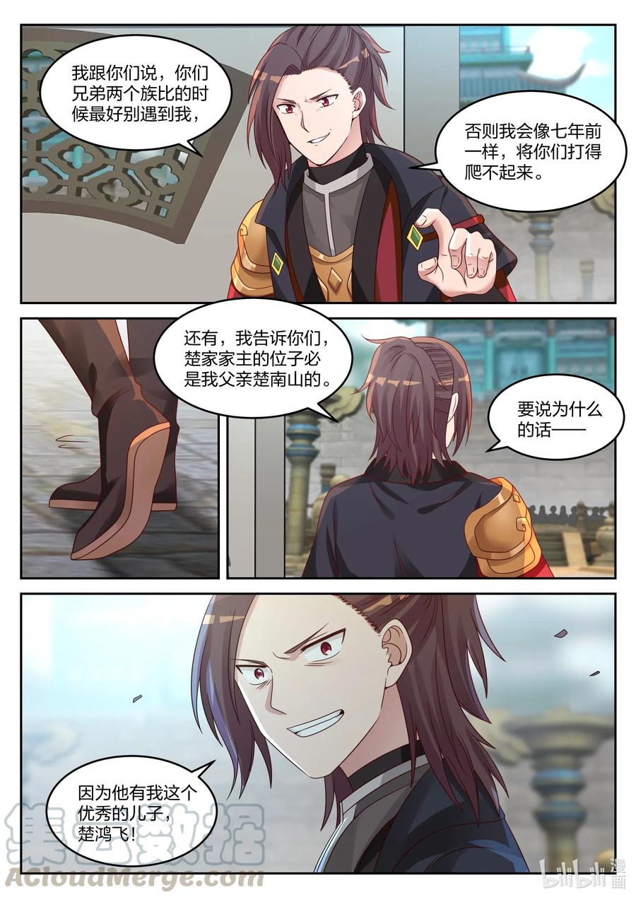 《修罗武神》031 家族比赛 第7页