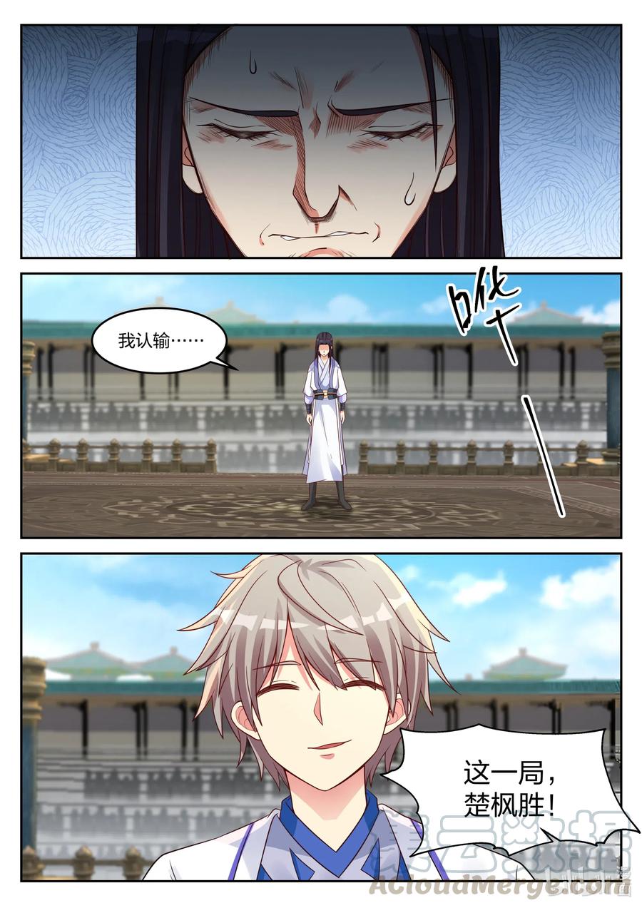 《修罗武神》031 家族比赛 第11页