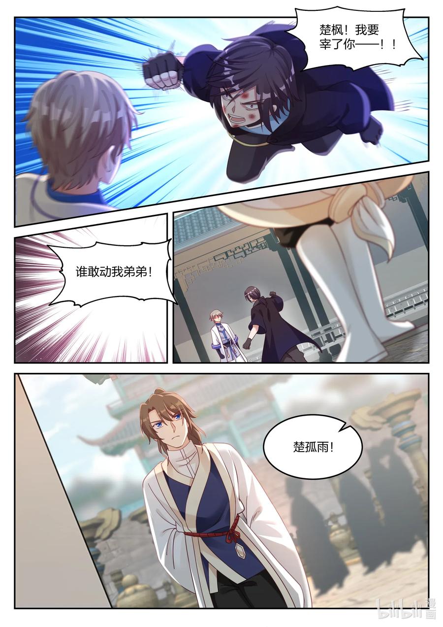 《修罗武神》031 家族比赛 第2页