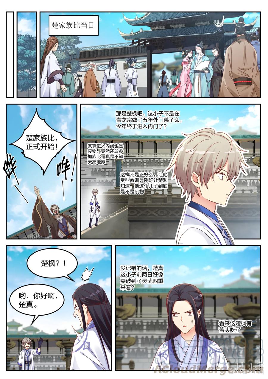 《修罗武神》031 家族比赛 第9页