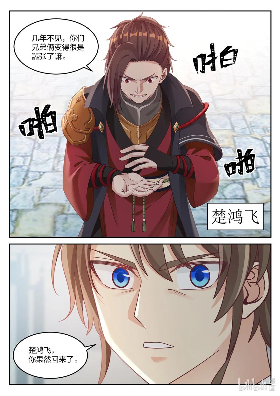 《修罗武神》031 家族比赛 第4页