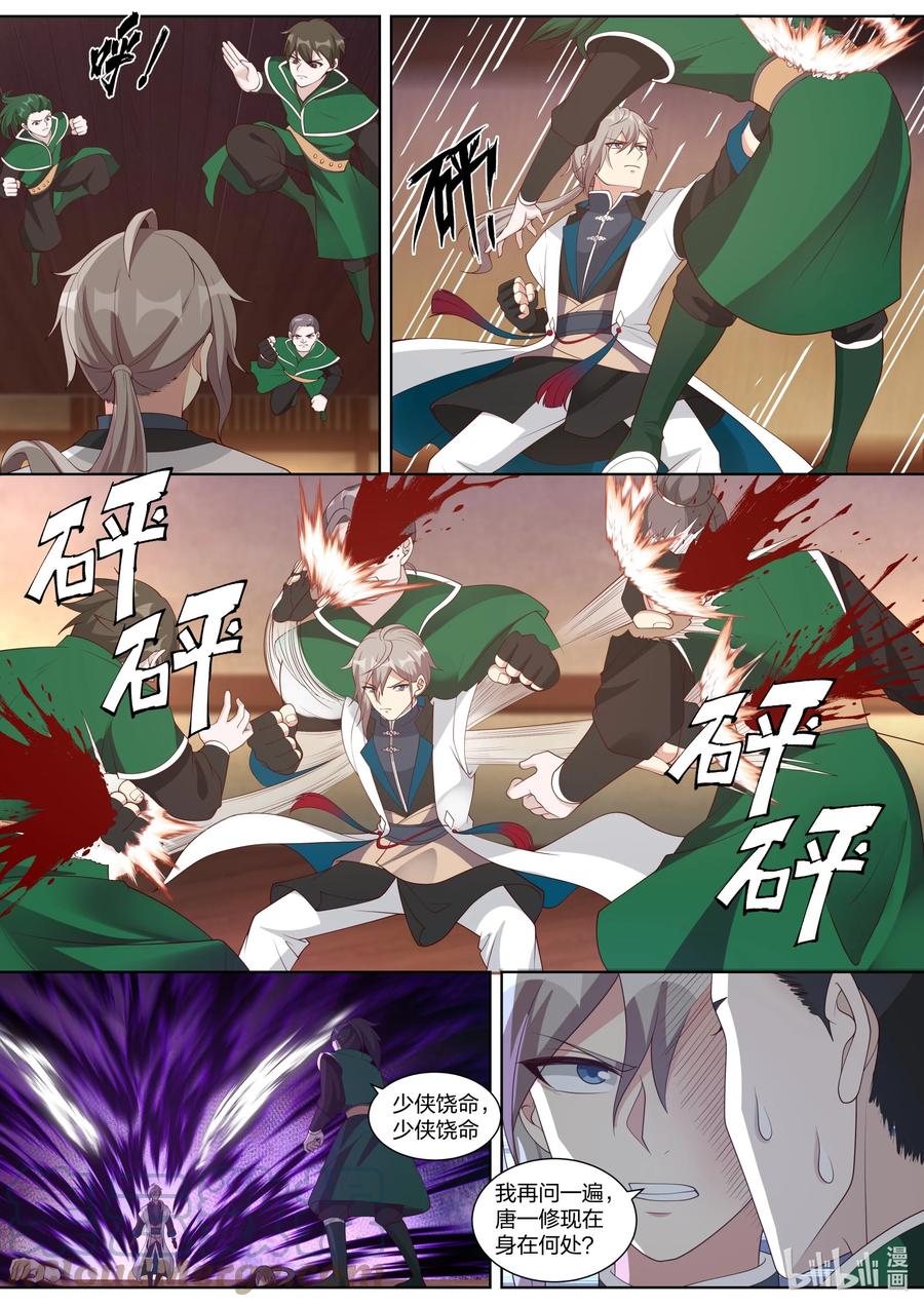 《修罗武神》316 算算旧账 第6页