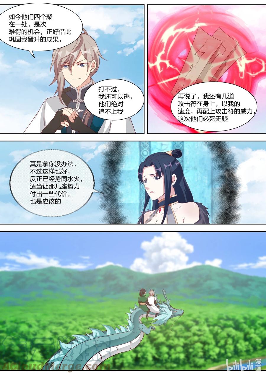 《修罗武神》316 算算旧账 第11页