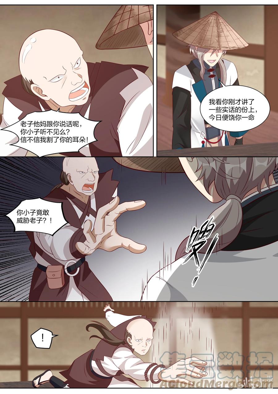 《修罗武神》316 算算旧账 第3页