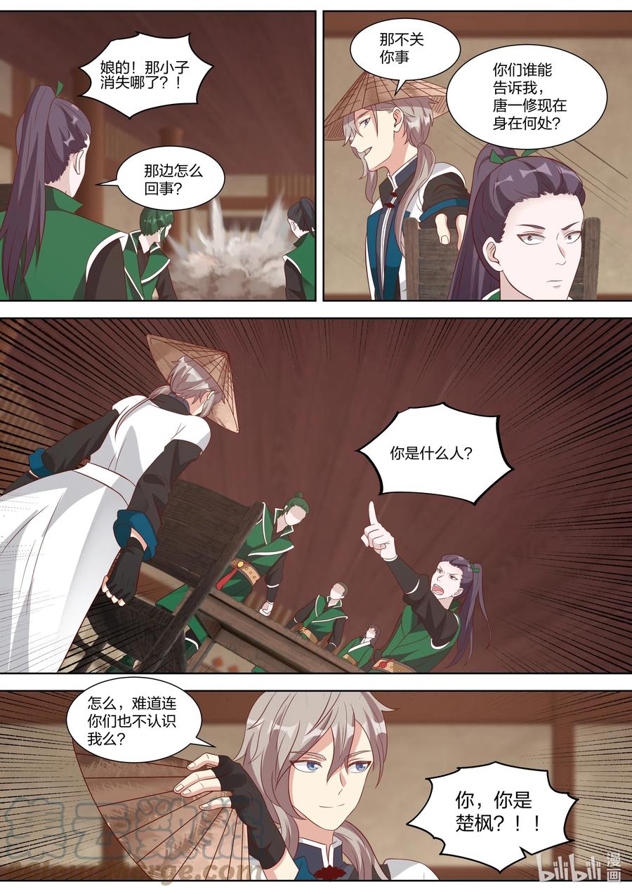 《修罗武神》316 算算旧账 第4页