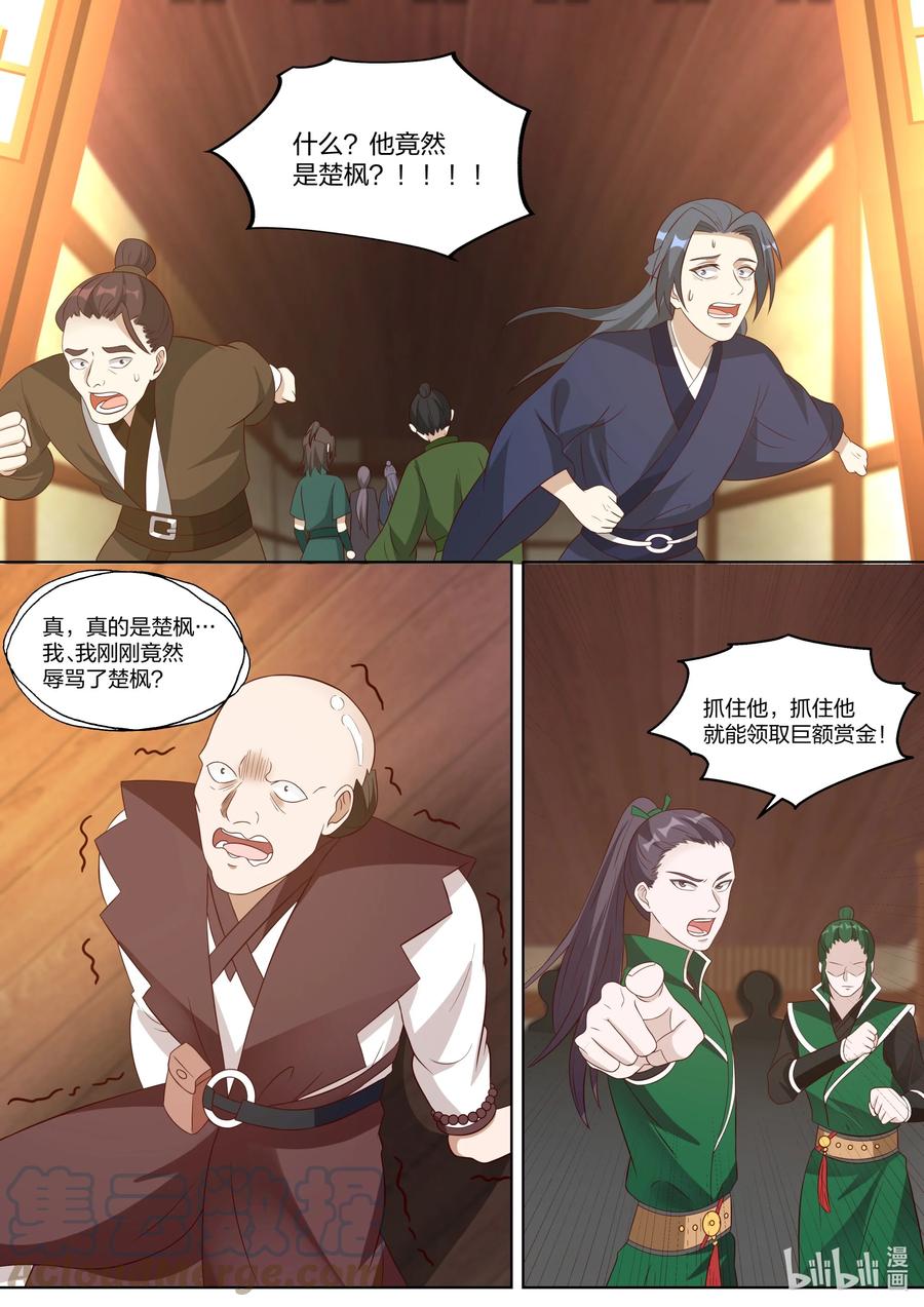 《修罗武神》316 算算旧账 第5页