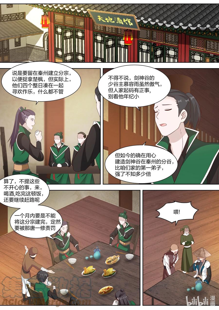 《修罗武神》316 算算旧账 第2页