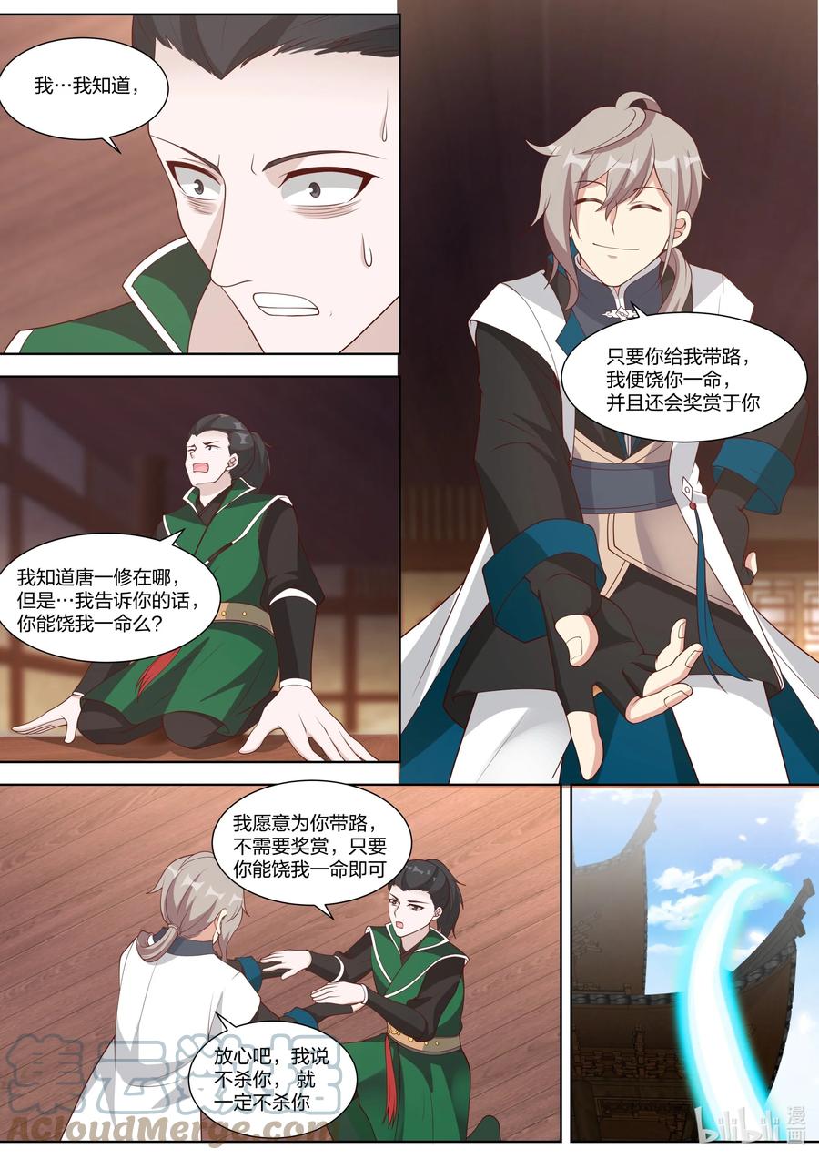 《修罗武神》316 算算旧账 第7页
