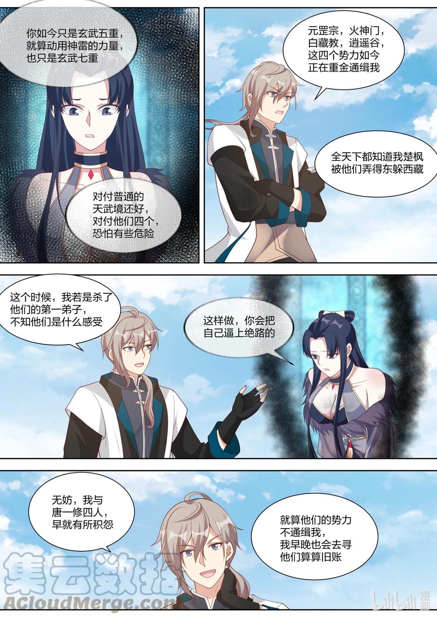 《修罗武神》316 算算旧账 第10页
