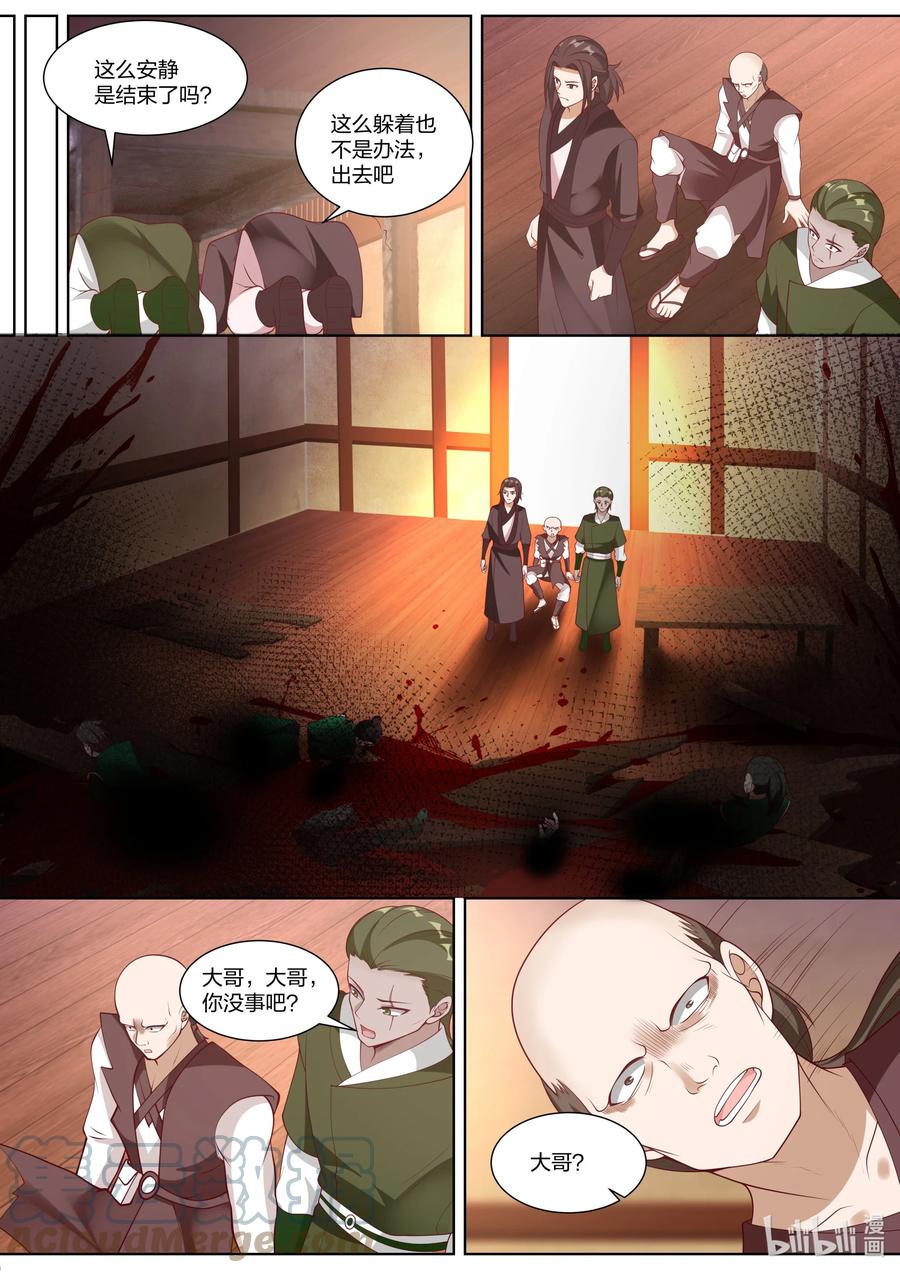 《修罗武神》316 算算旧账 第8页