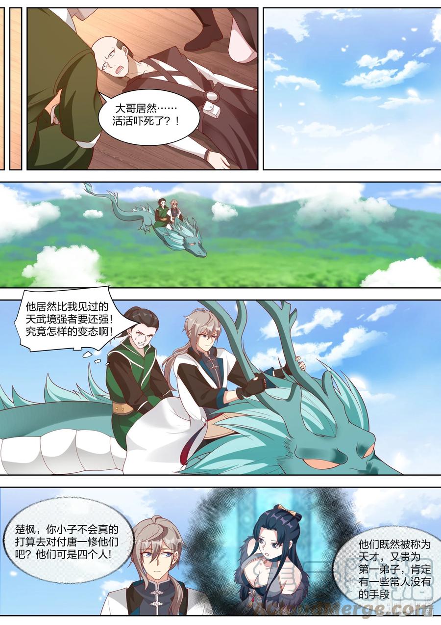 《修罗武神》316 算算旧账 第9页