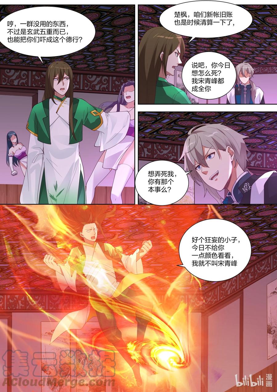 《修罗武神》317 醉生梦死 第8页